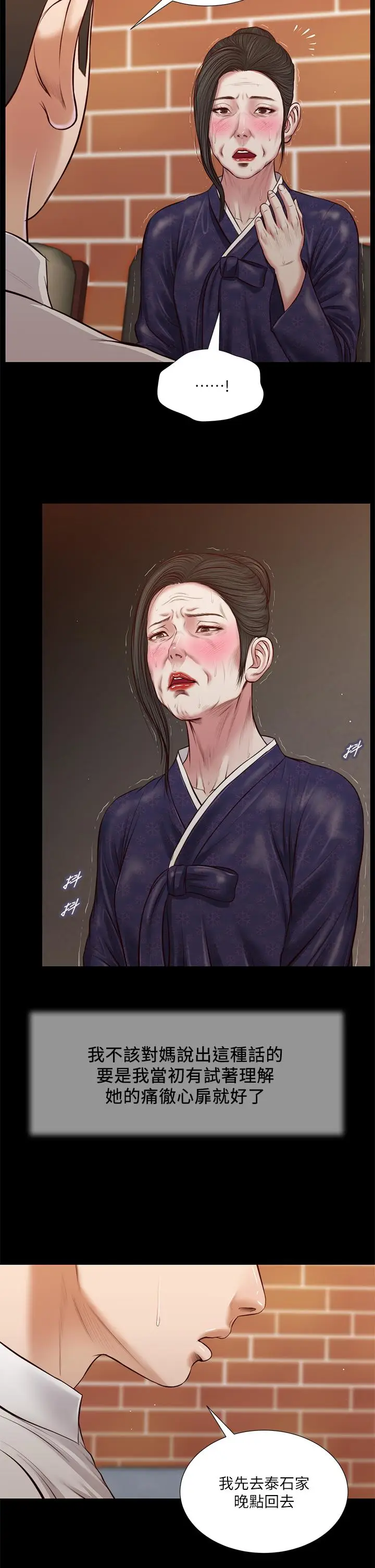 漫画《小妾》第42话第9张图