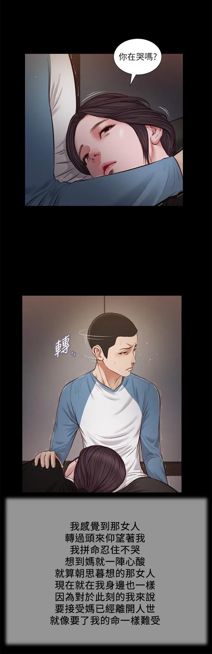漫画《小妾》第43话第11张图
