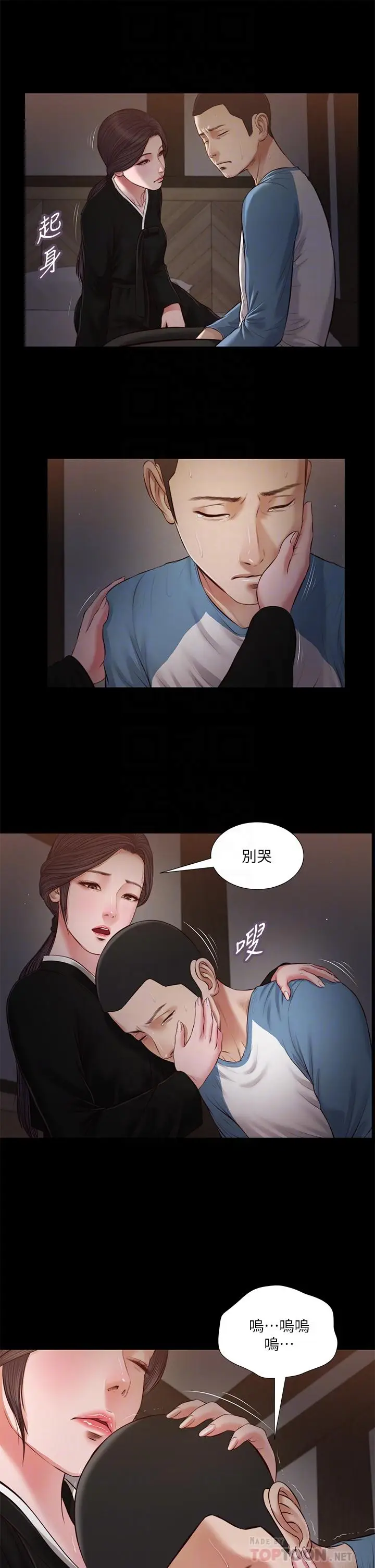漫画《小妾》第43话第12张图
