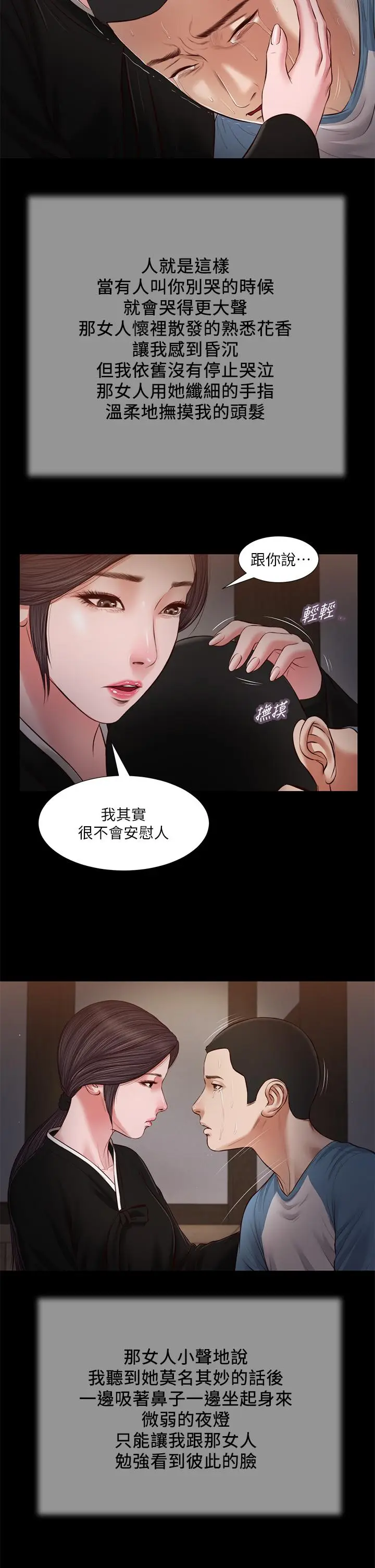 漫画《小妾》第43话第13张图