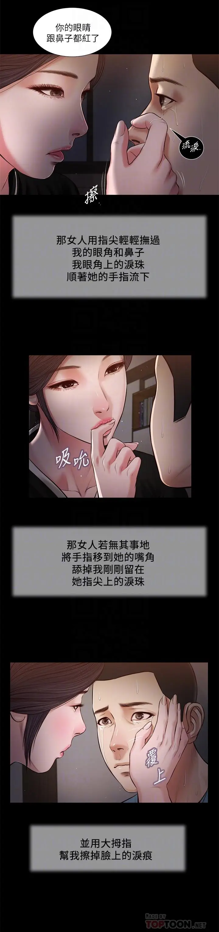 漫画《小妾》第43话第14张图
