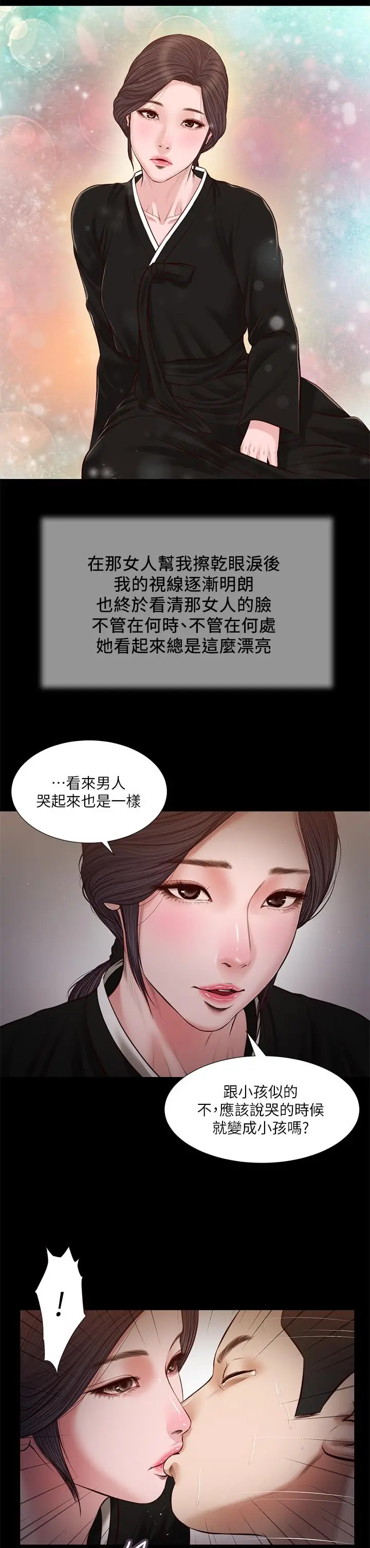 漫画《小妾》第43话第15张图
