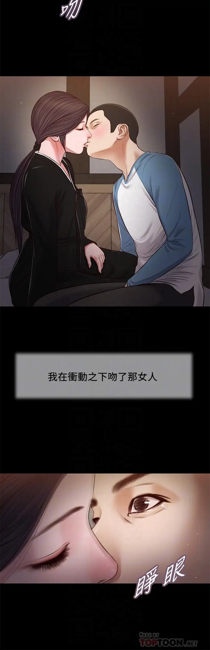 漫画《小妾》第43话第16张图