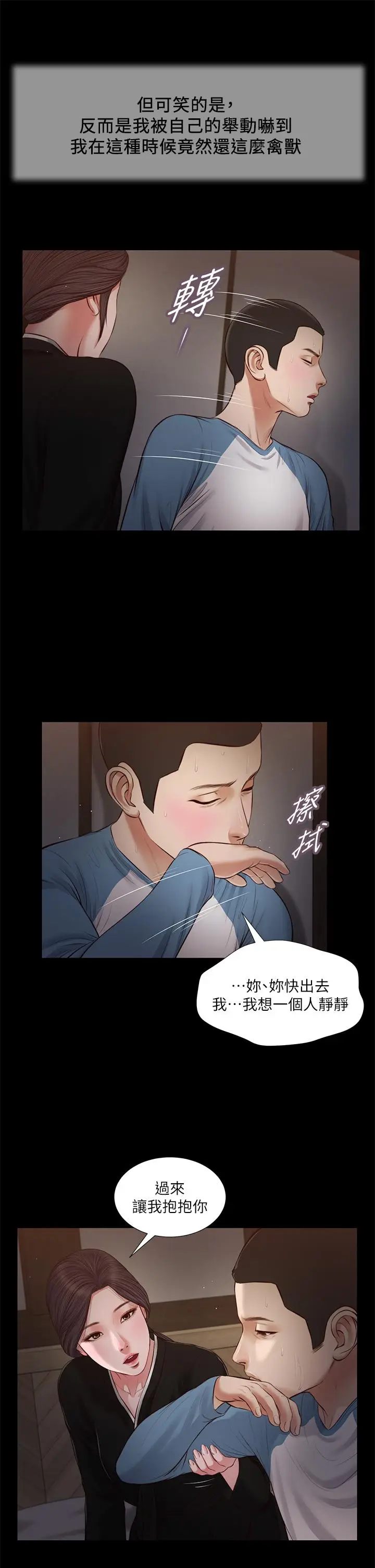 漫画《小妾》第43话第17张图