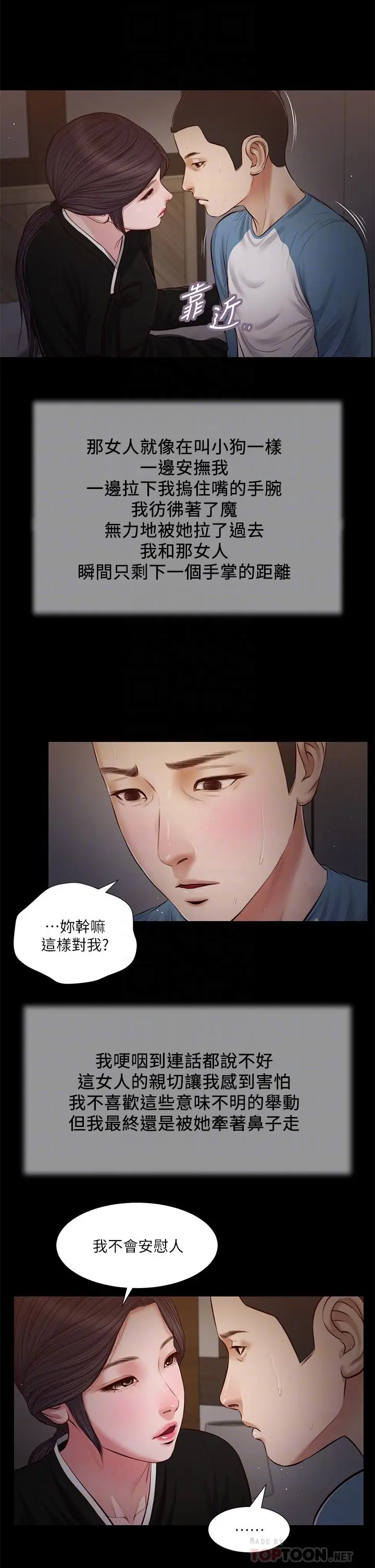 漫画《小妾》第43话第18张图