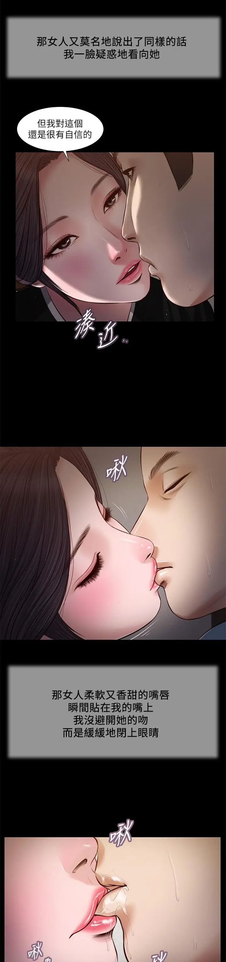 漫画《小妾》第43话第19张图
