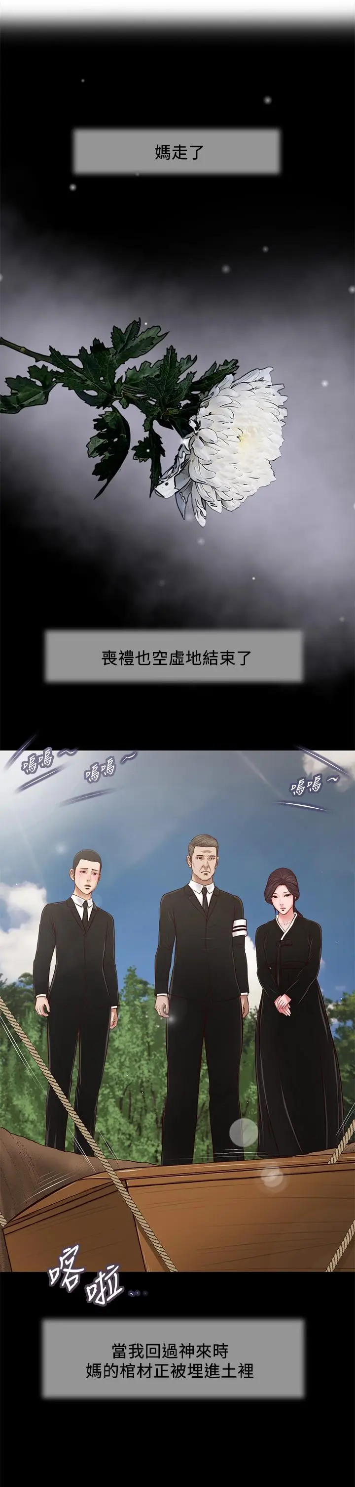 漫画《小妾》第43话第2张图