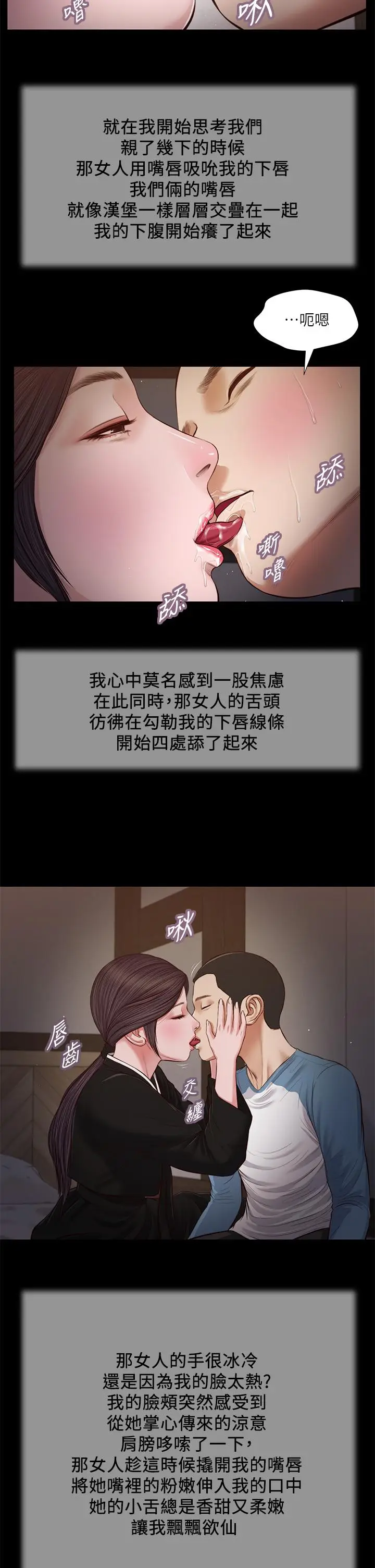 漫画《小妾》第43话第20张图