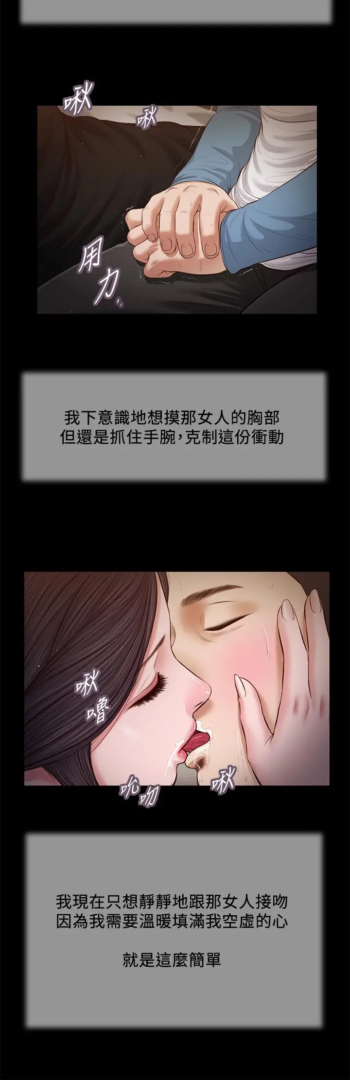 漫画《小妾》第43话第21张图