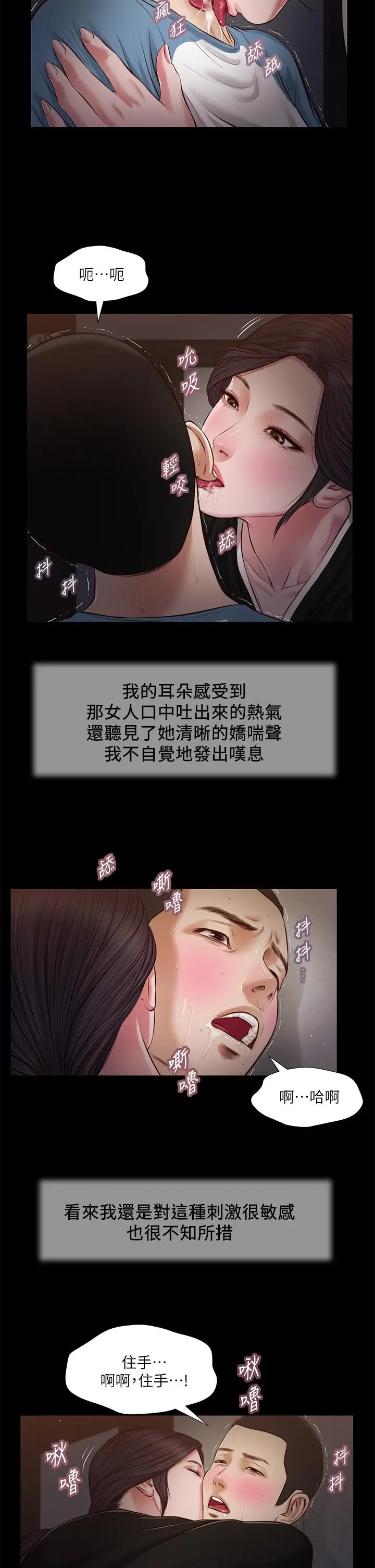 漫画《小妾》第43话第23张图