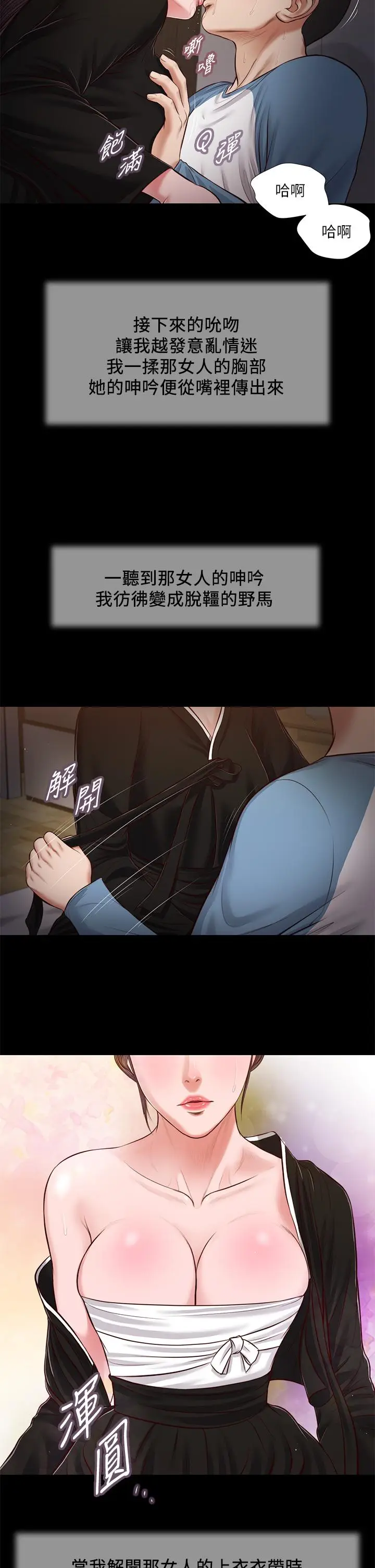 漫画《小妾》第43话第25张图