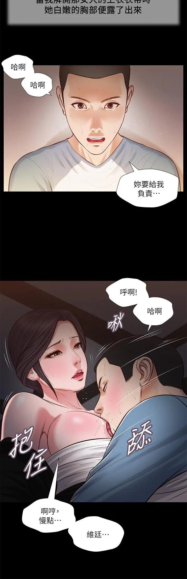 漫画《小妾》第43话第26张图