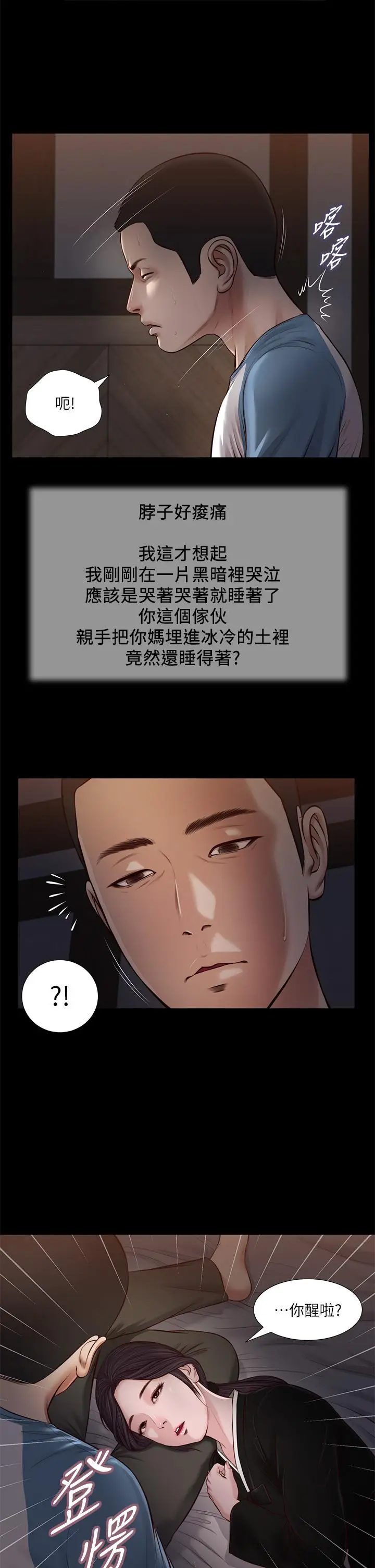 漫画《小妾》第43话第5张图