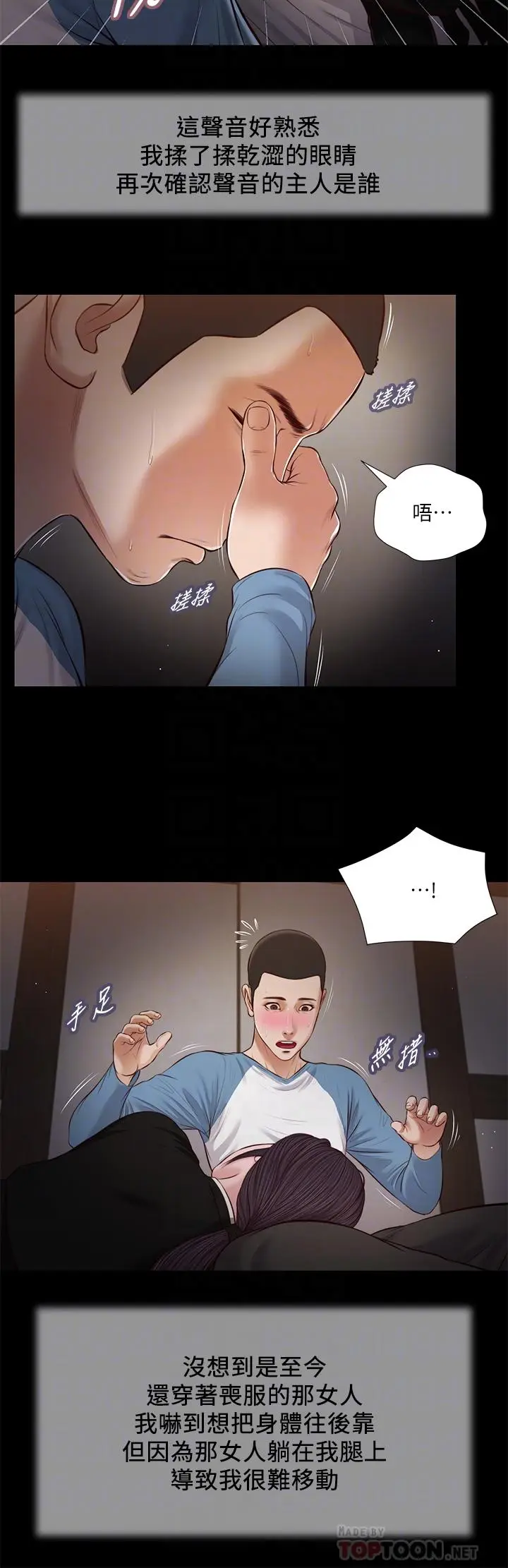 漫画《小妾》第43话第6张图