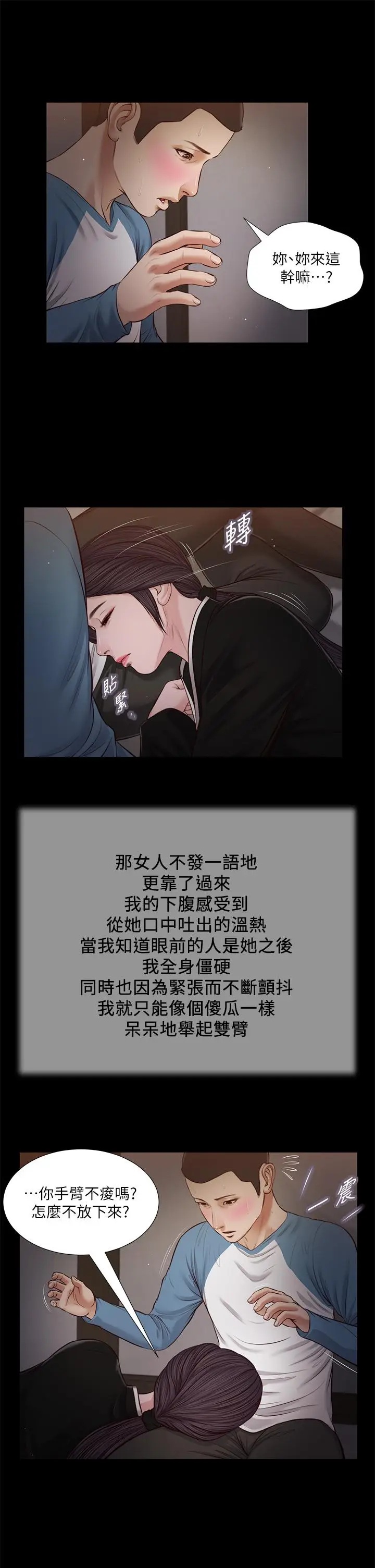 漫画《小妾》第43话第7张图