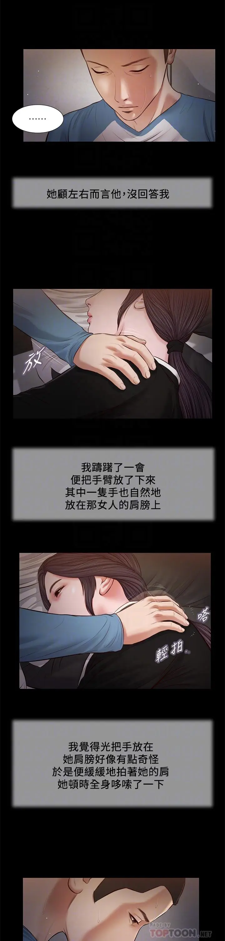 漫画《小妾》第43话第8张图