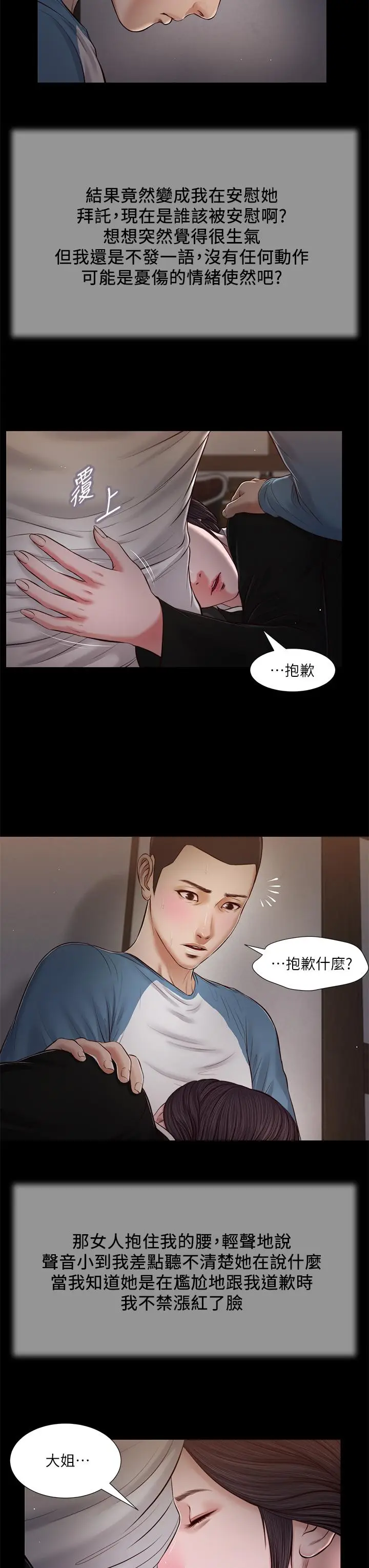 漫画《小妾》第43话第9张图