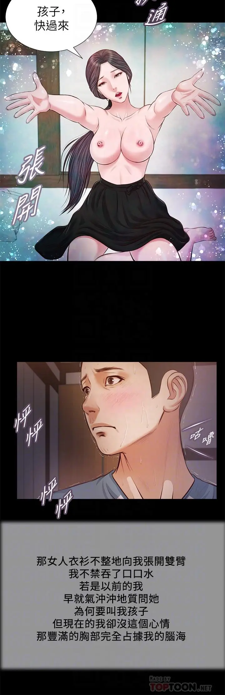漫画《小妾》第44话第10张图
