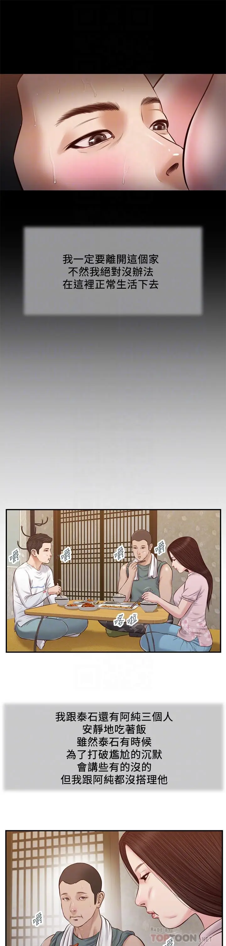 漫画《小妾》第44话第16张图