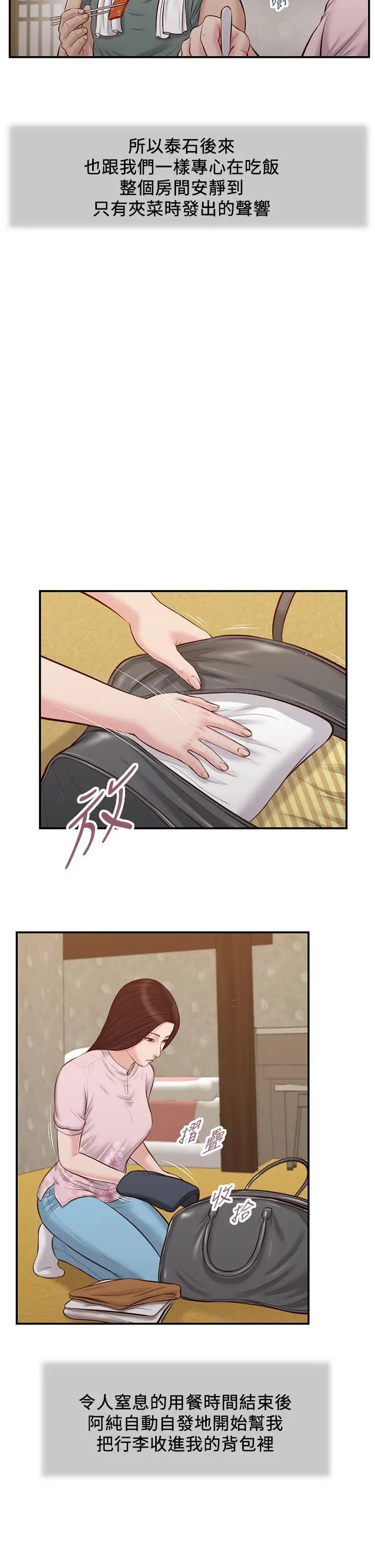 漫画《小妾》第44话第17张图