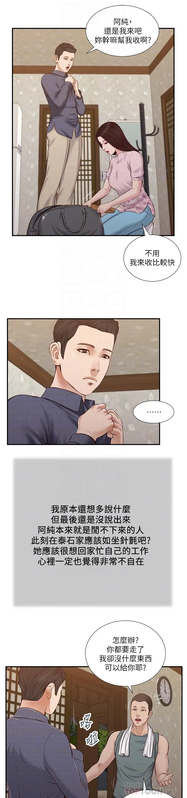 漫画《小妾》第44话第18张图