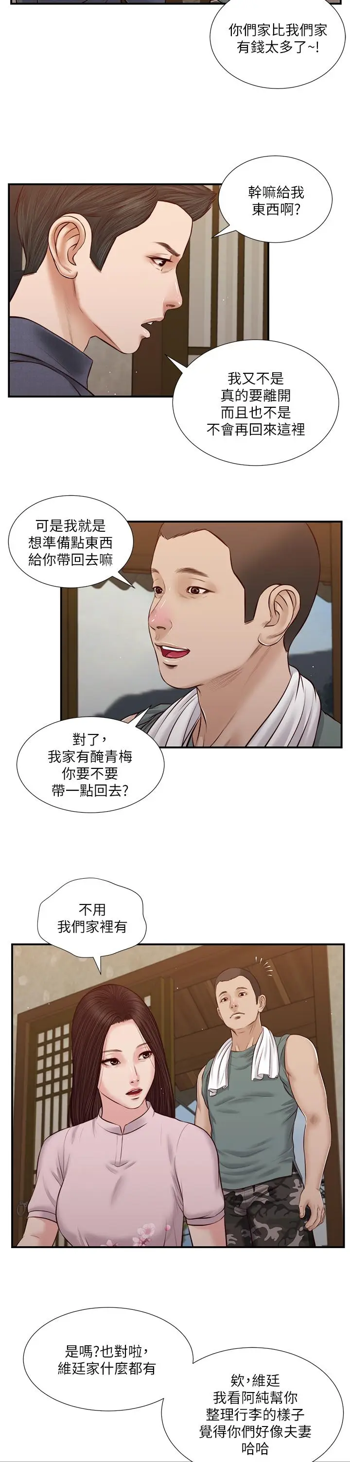 漫画《小妾》第44话第19张图