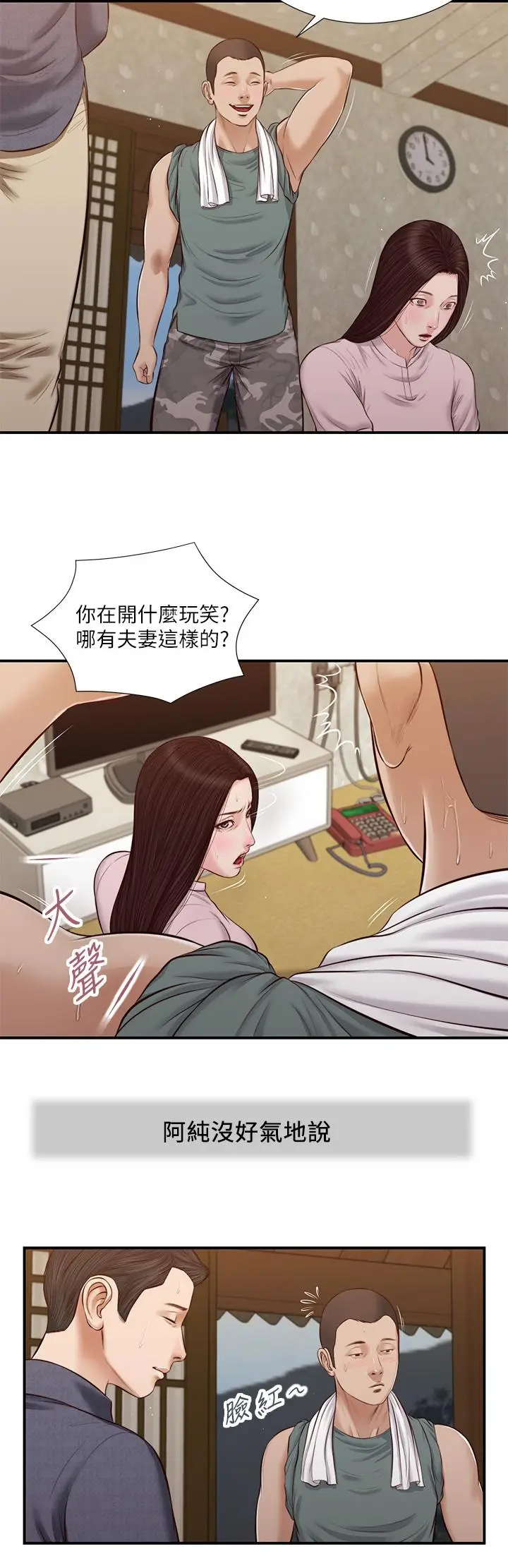 漫画《小妾》第44话第20张图