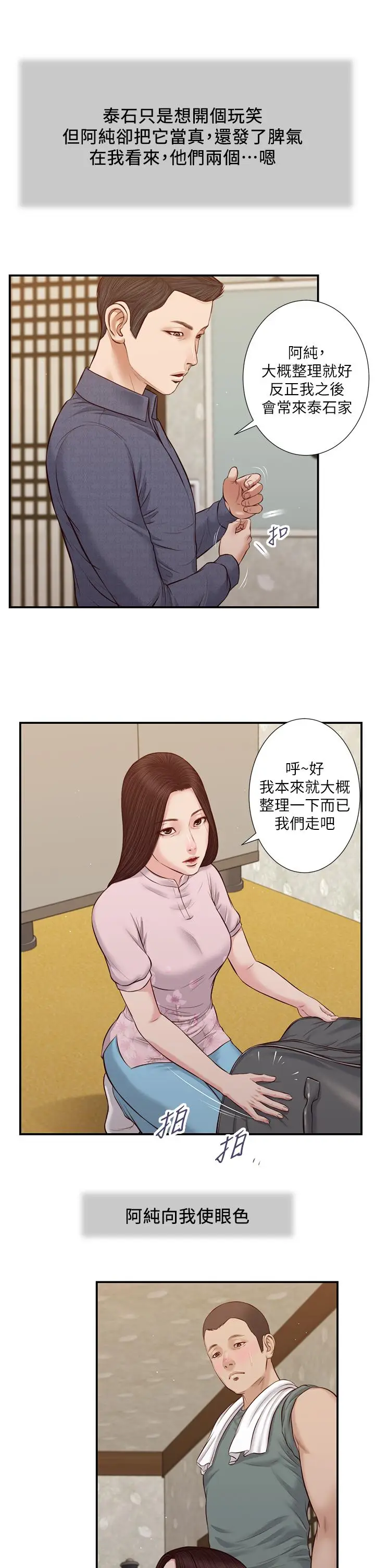 漫画《小妾》第44话第21张图