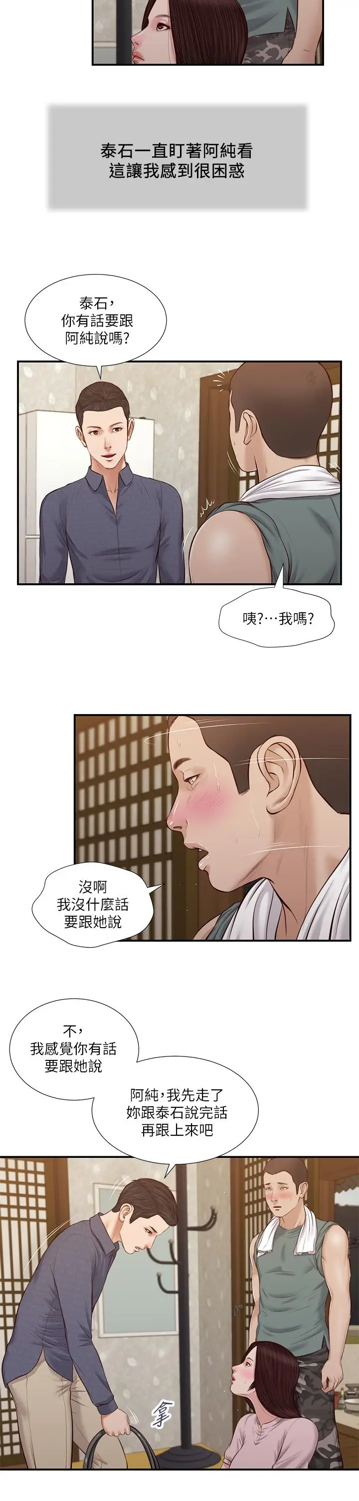 漫画《小妾》第44话第22张图