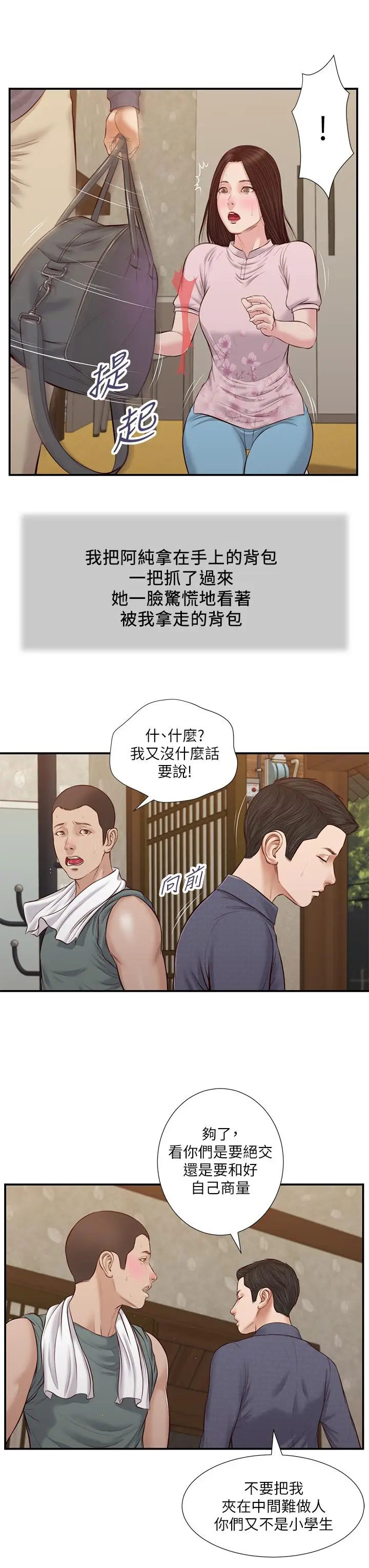漫画《小妾》第44话第23张图