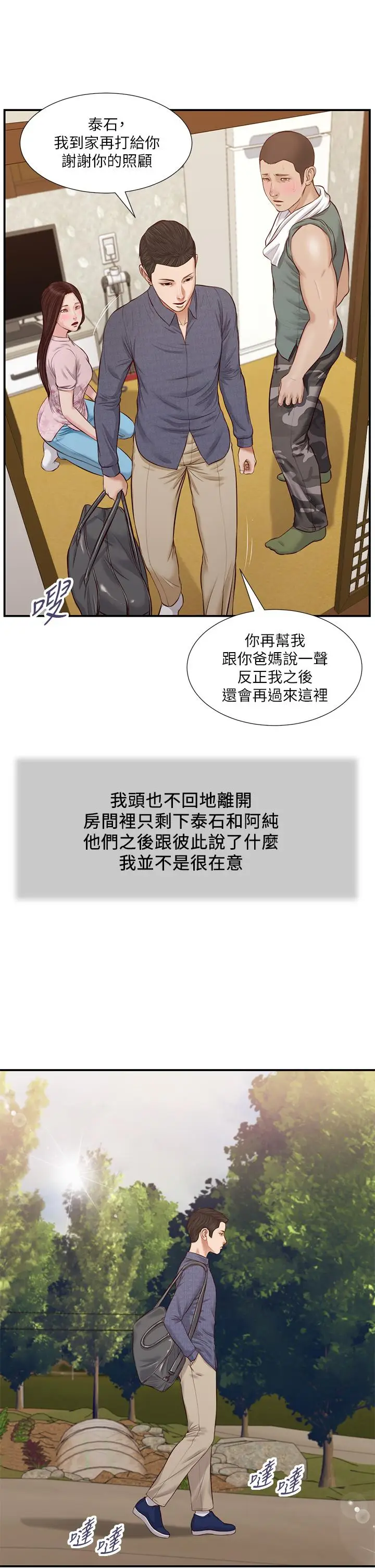 漫画《小妾》第44话第24张图