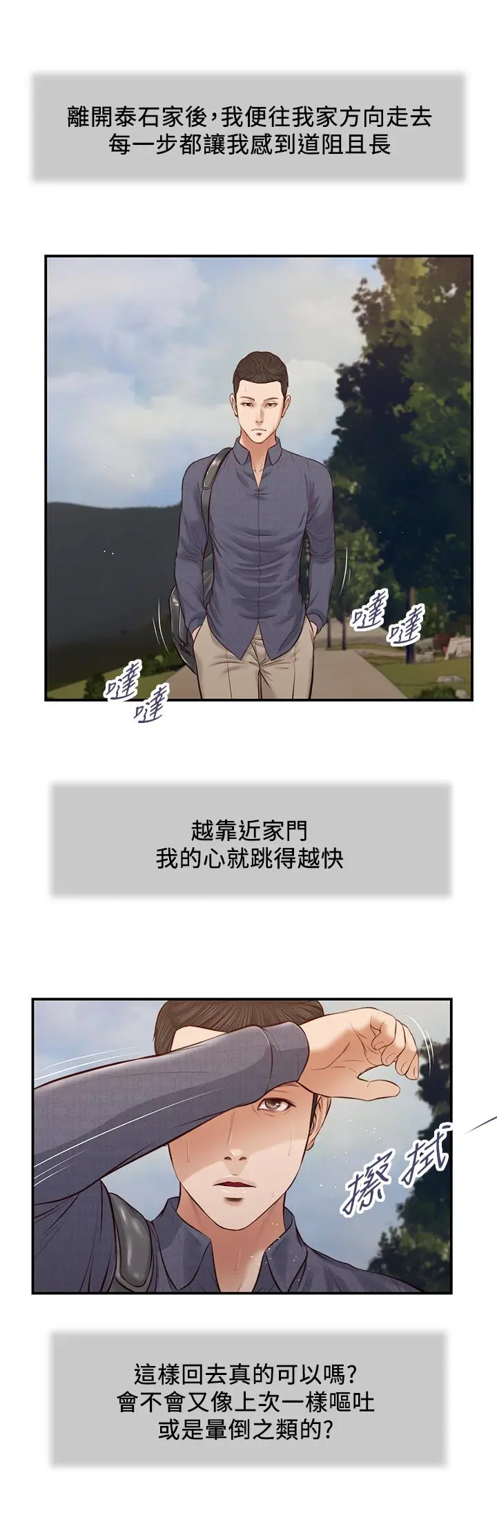 漫画《小妾》第44话第25张图