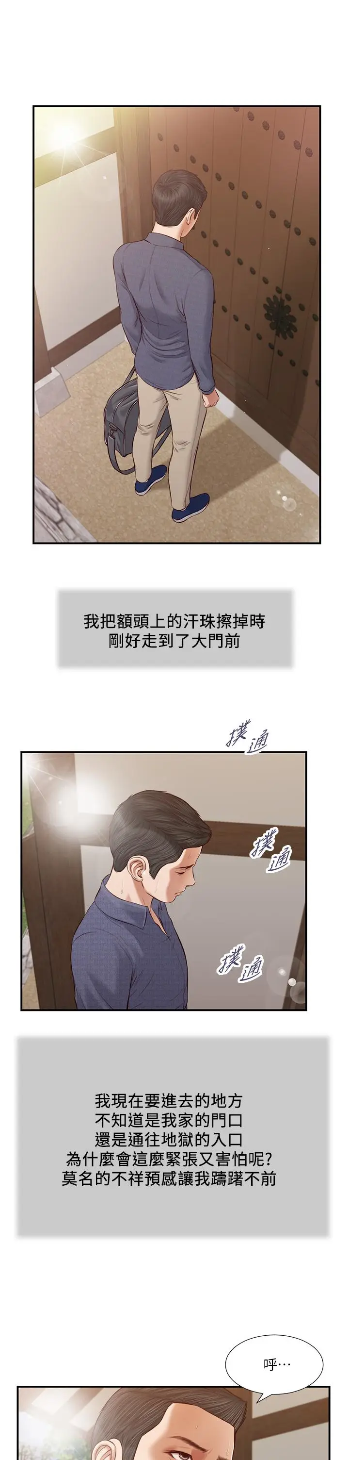 漫画《小妾》第44话第26张图