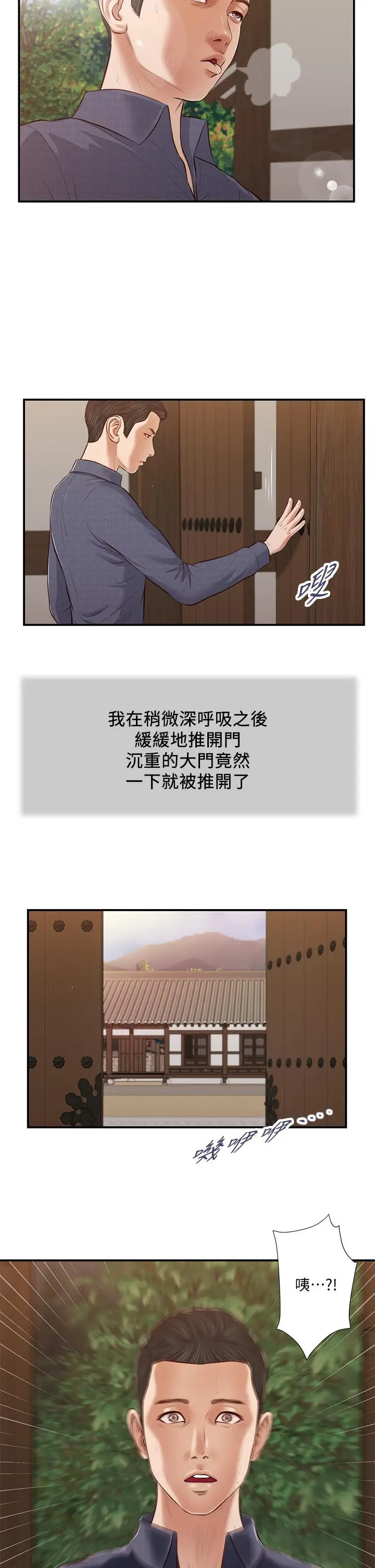 漫画《小妾》第44话第27张图