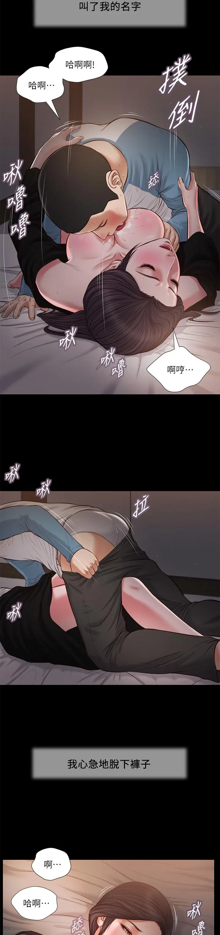 漫画《小妾》第44话第3张图