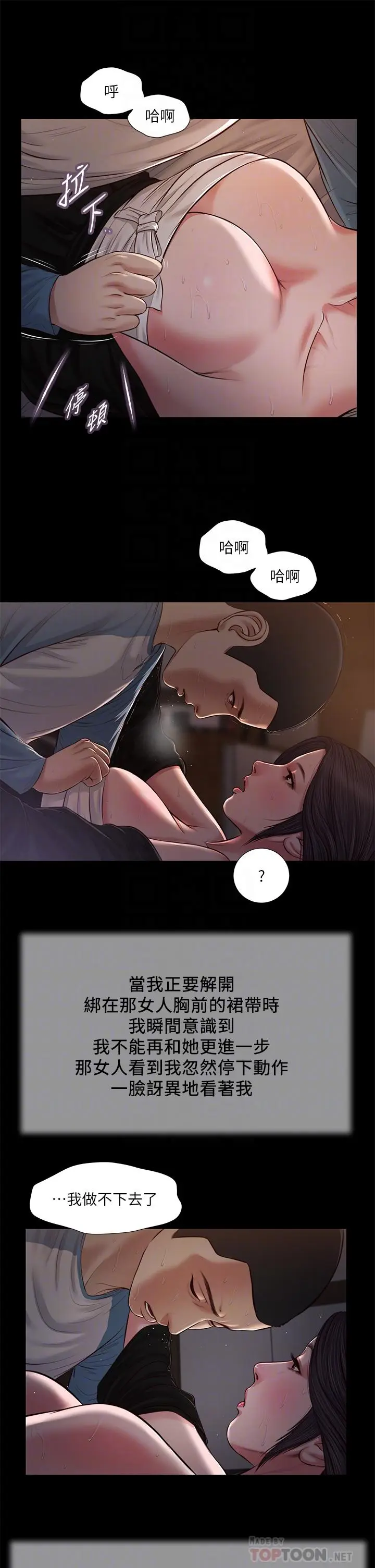 漫画《小妾》第44话第6张图