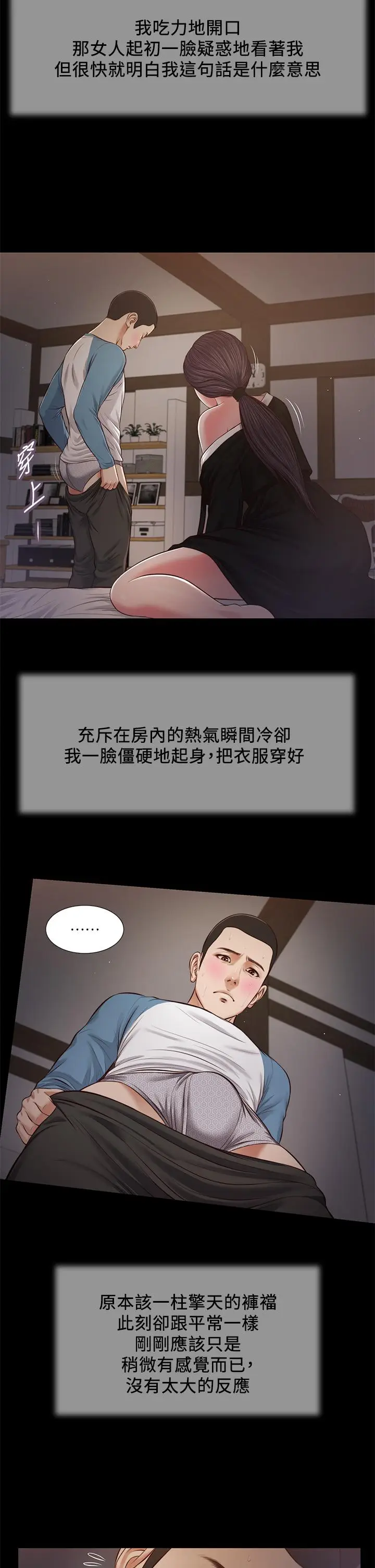 漫画《小妾》第44话第7张图