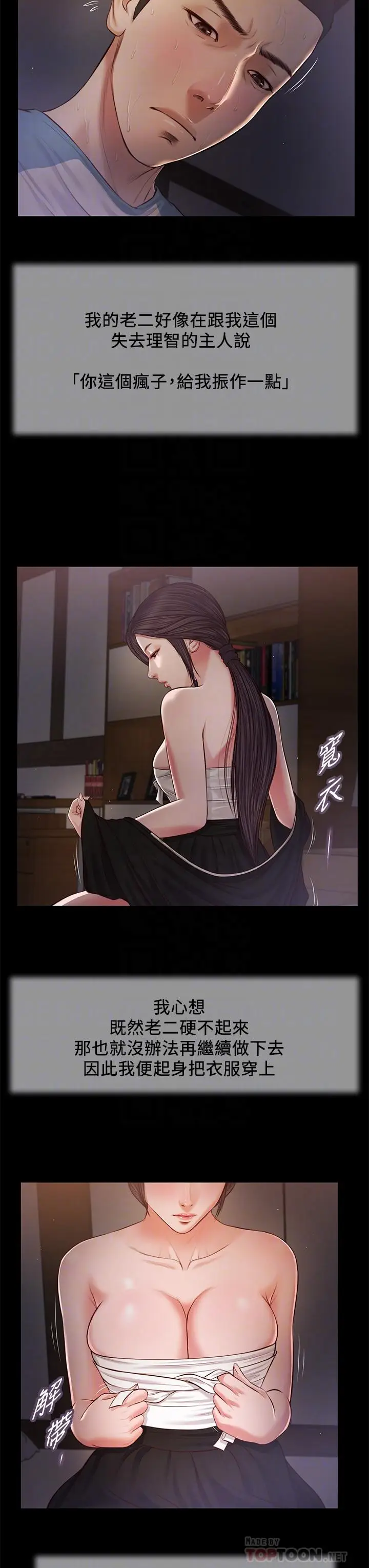 漫画《小妾》第44话第8张图