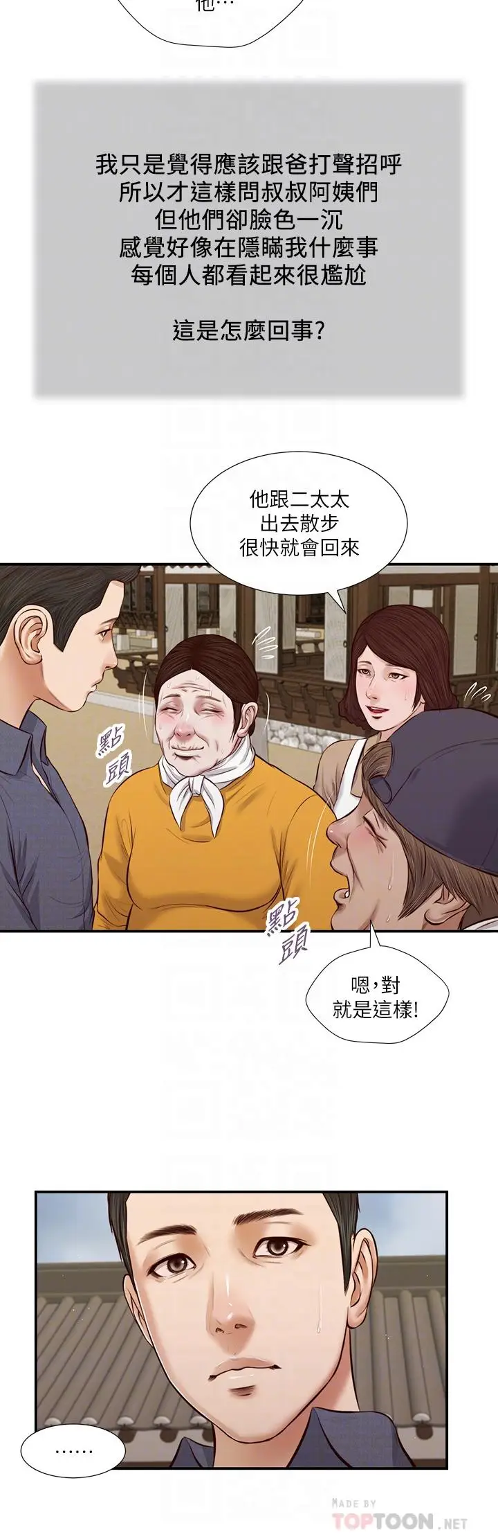 漫画《小妾》第45话第10张图