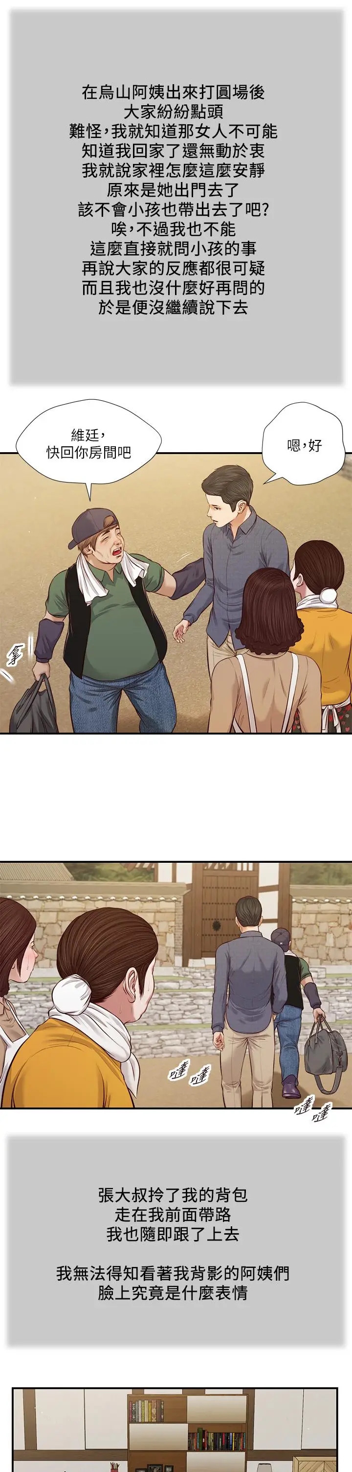 漫画《小妾》第45话第11张图