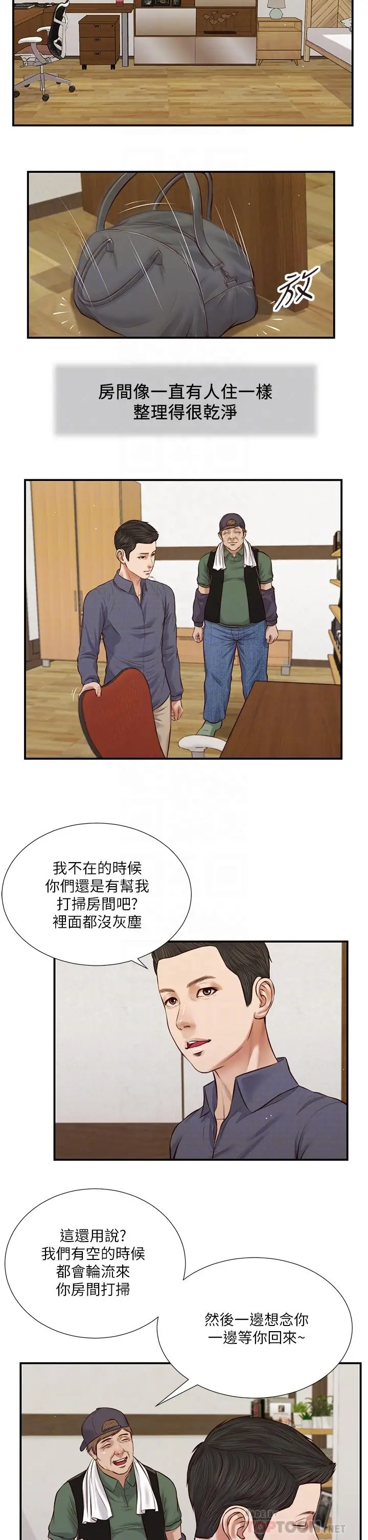 漫画《小妾》第45话第12张图