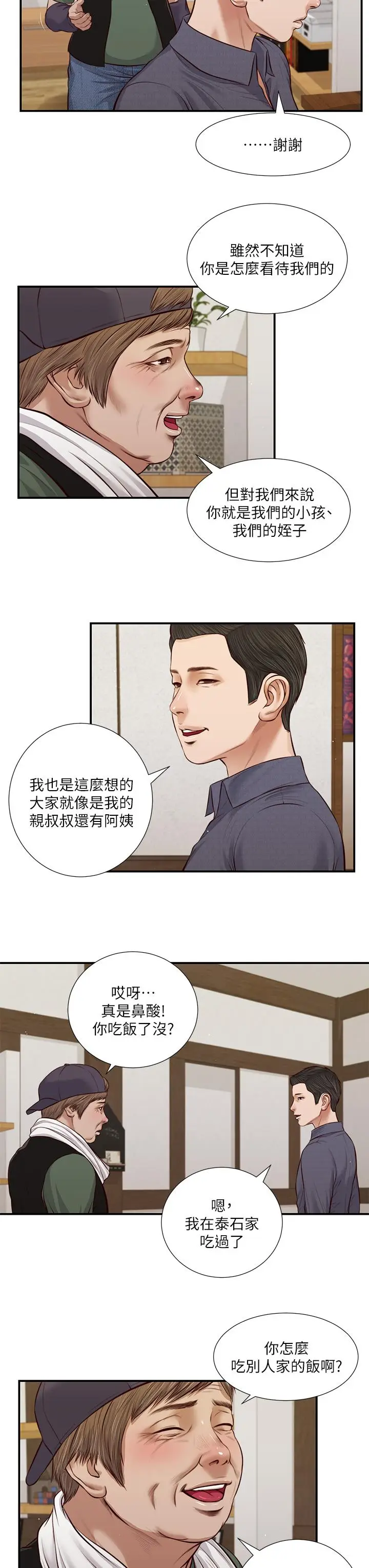漫画《小妾》第45话第13张图
