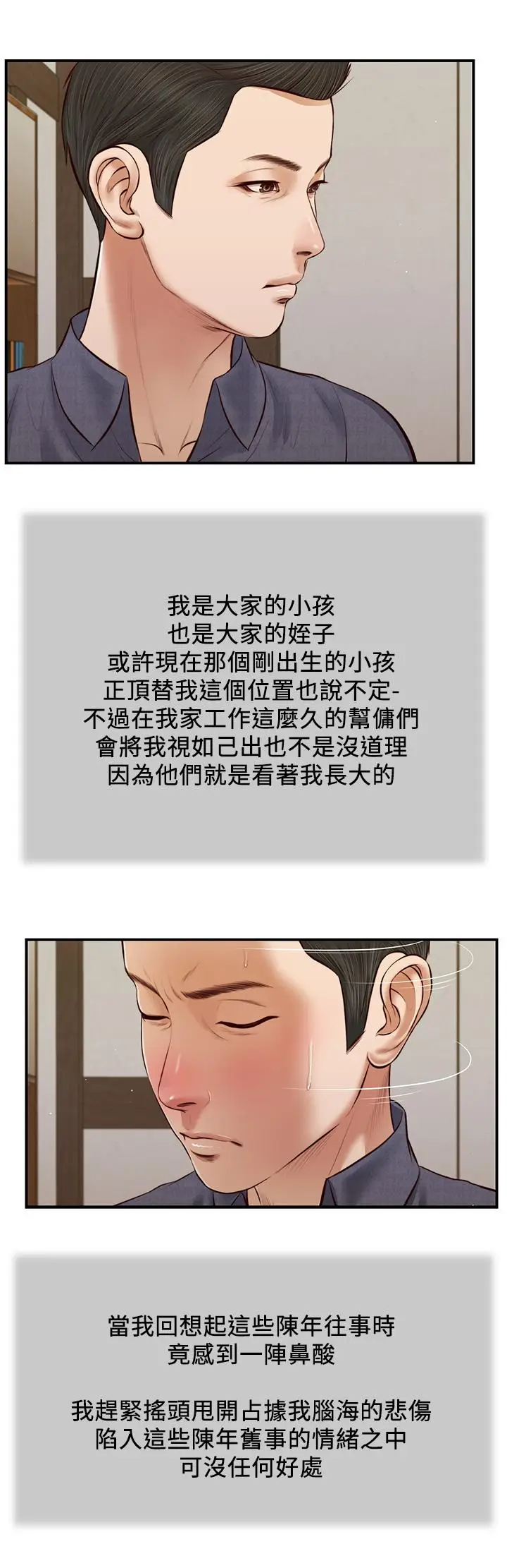 漫画《小妾》第45话第15张图