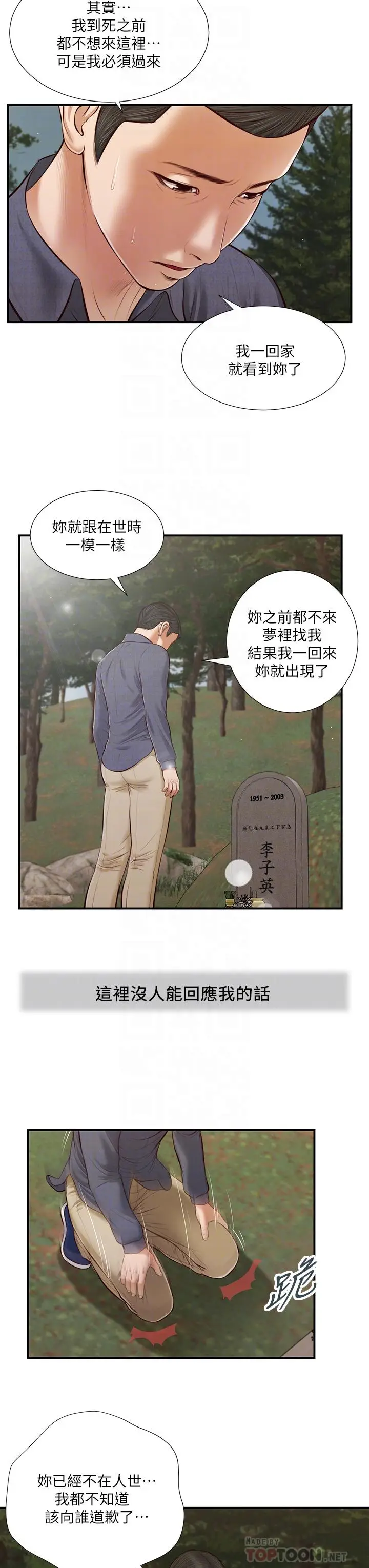漫画《小妾》第45话第18张图