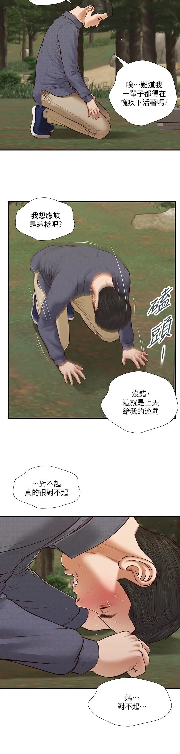 漫画《小妾》第45话第19张图