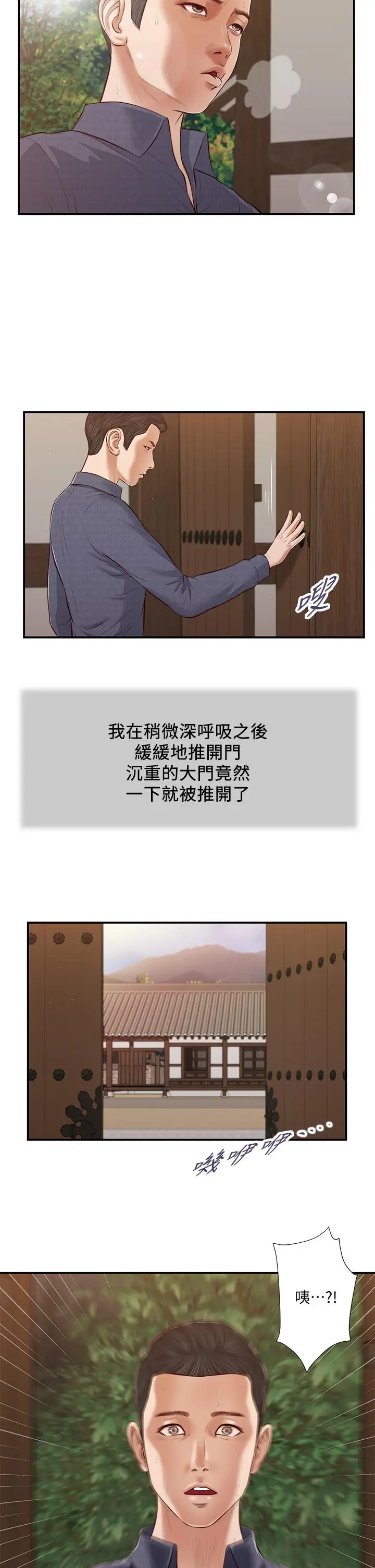 漫画《小妾》第45话第2张图