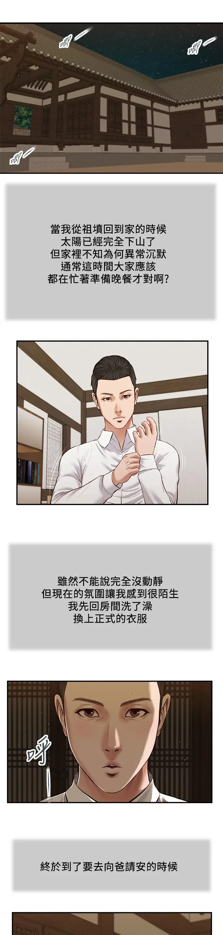 漫画《小妾》第45话第21张图