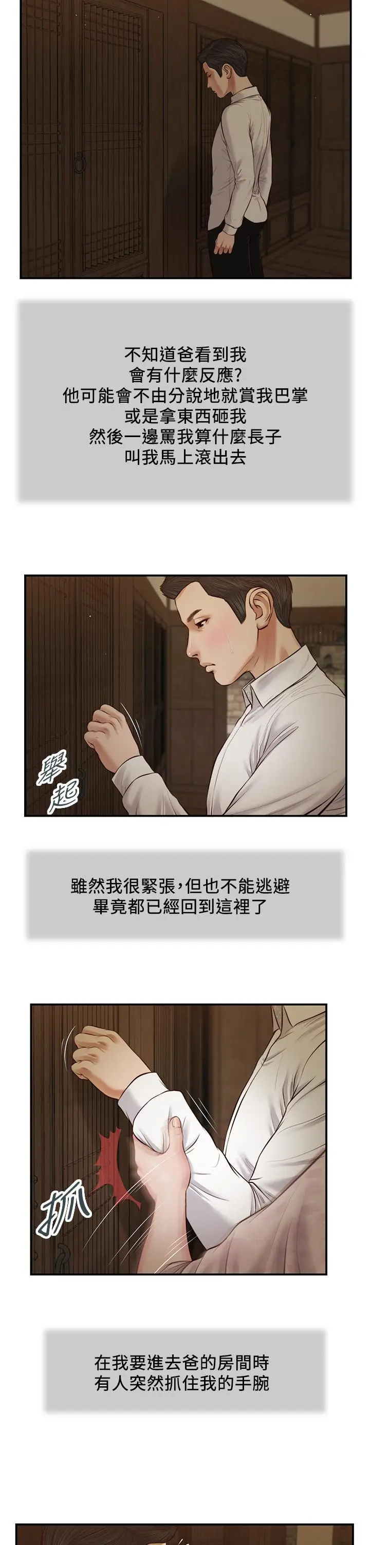 漫画《小妾》第45话第22张图