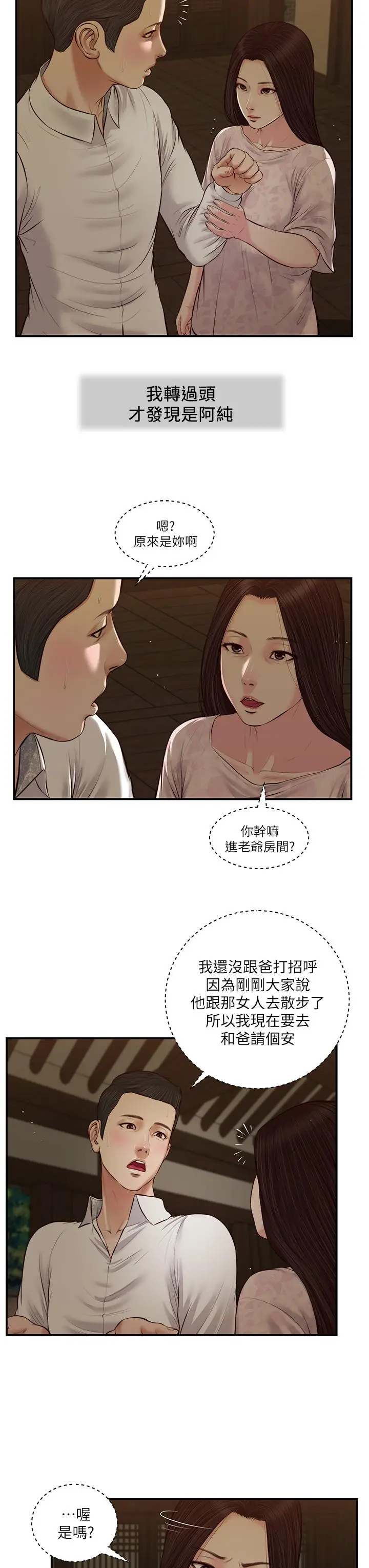漫画《小妾》第45话第23张图