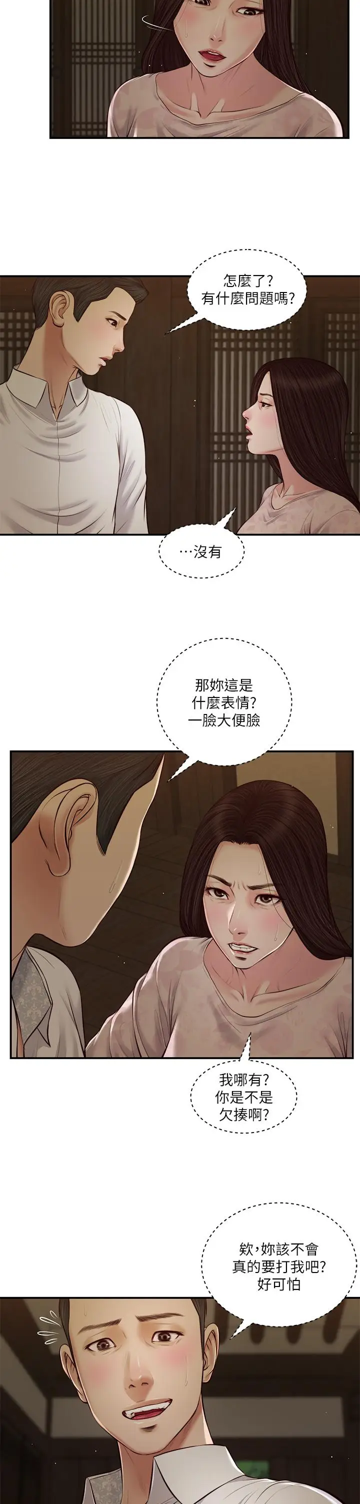 漫画《小妾》第45话第24张图